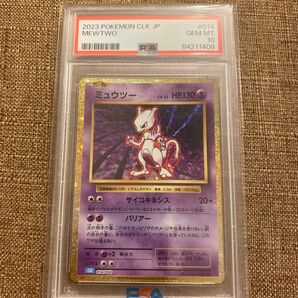 ミュウツー PSA10 クラシック