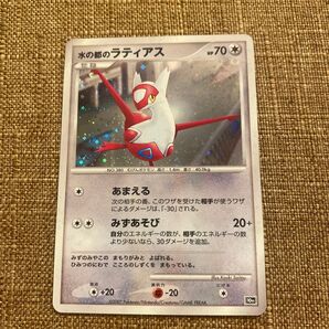 水の都のラティアス