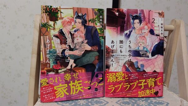 うちの子は誰にもあげません!子育て事務官はもふもふしっぽにいやされる 朝陽天満/著 1、2巻セット