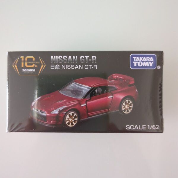 トミカプレミアム NISSAN GT-R 10周年記念 ミニカー トミカ