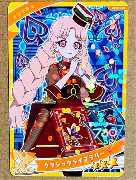 アイプリカード クラシックライブラリー