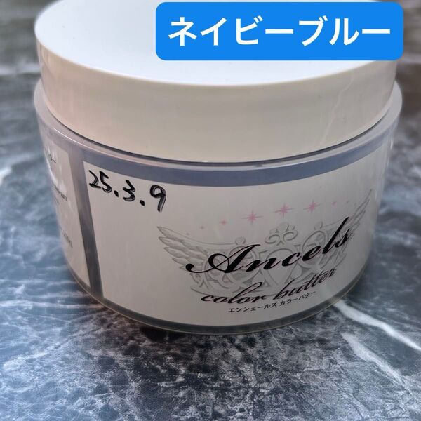 エンシェールズ カラーバター ネイビーブルー