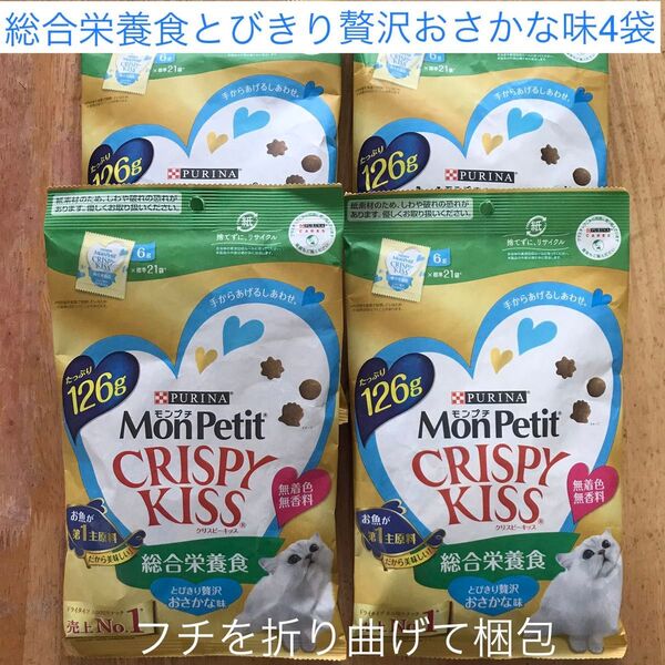 モンプチ クリスピーキッス 総合栄養食 とびきり贅沢おさかな味 4袋
