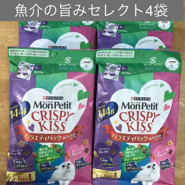 モンプチ クリスピーキッス 魚介の旨みセレクト 4袋