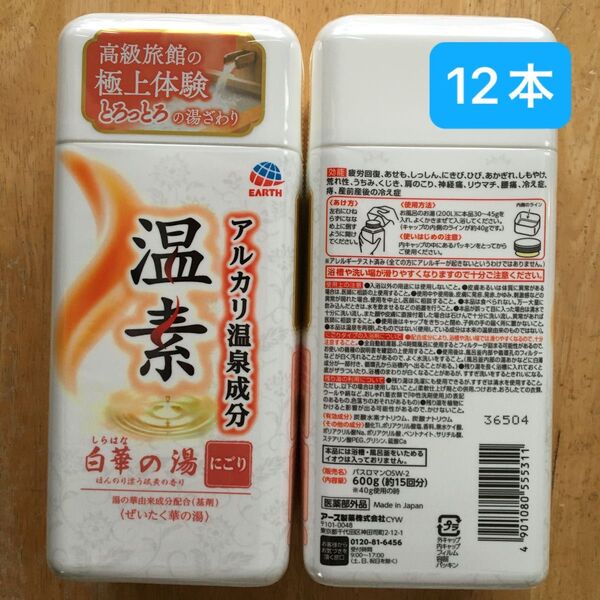 アース製薬 温素 白華の湯 12本