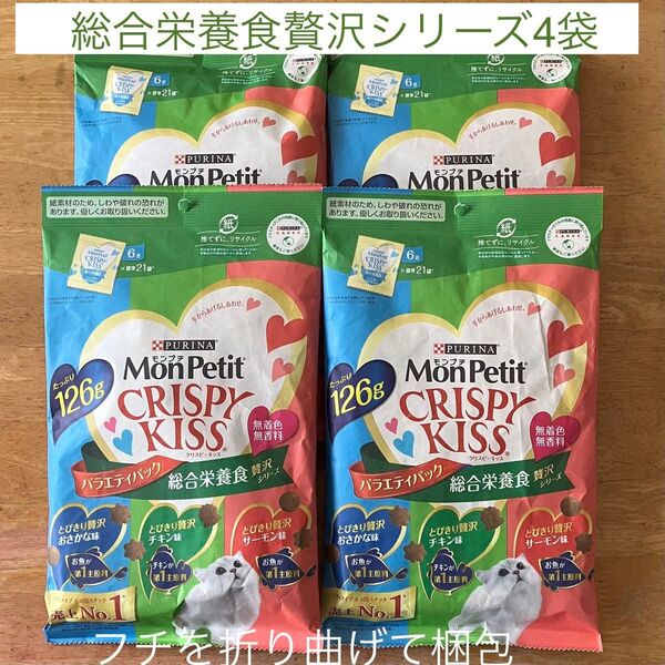 モンプチ クリスピーキッス 総合栄養食 贅沢シリーズ 4袋