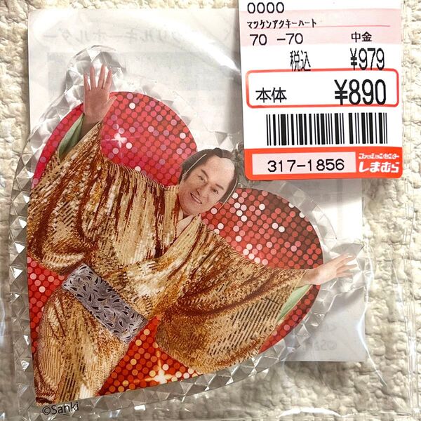マツケンサンバ アクリルキーホルダー しまむら 新品未開封