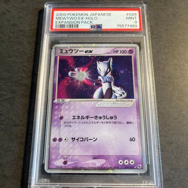 ポケモンカード ミュウツーex 026/055 PSA9