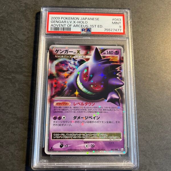 ポケモンカード ゲンガーLV.X PSA9 MINT9 043/090