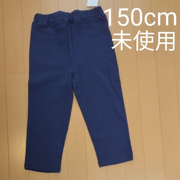 #47 150cm 七分丈パンツ