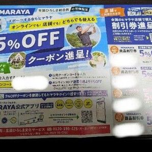 HIMARAYA 5%割引券