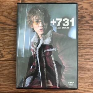 送料無料 DVD ズガシカオ +731 suga shikao