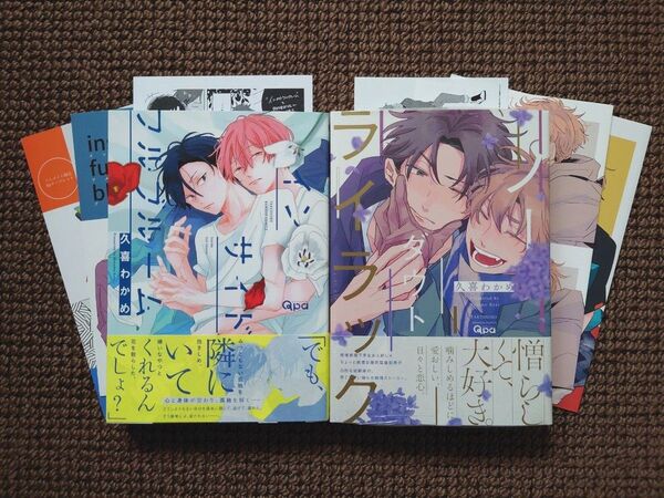【中古・新品BLコミック】久喜わかめ*インサイド フルブルーム&ノーダウト ライラック(特典付き)※即購入不可