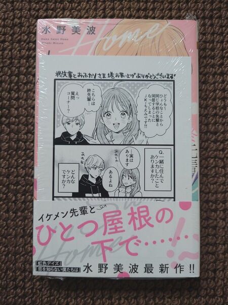 【新品コミック】水野美波*柊先輩とおふたりさま 1巻※即購入可能