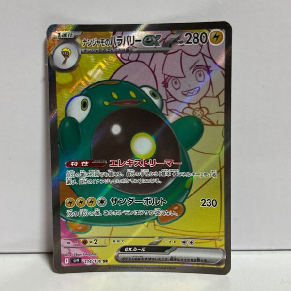 ナンジャモのハラバリーex SR バトルパートナーズ ポケモンカード ポケカ