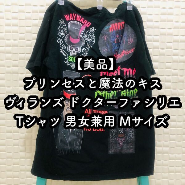 ディズニー プリンセスと魔法のキス ヴィランズ ドクターファシリエ Tシャツ ブラック M 半袖Tシャツ