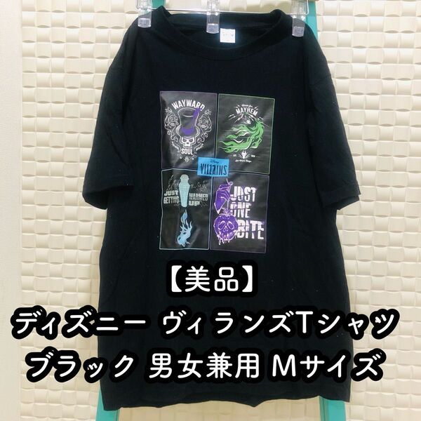 【美品】ディズニー ヴィランズ Tシャツ ブラック 男女兼用 Mサイズ 半袖 Tシャツ 黒