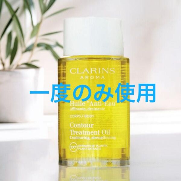 クラランス CLARINS ボディオイル アンティオー 100mL ボディクリーム 保湿 うるおい