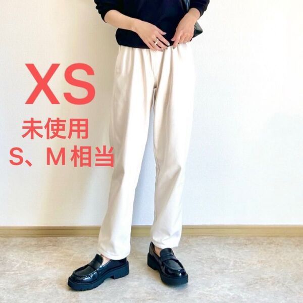 未使用 ユニクロu ユニクロユー UNIQLOu ダブルフェイスパンツ XS S M オフホワイト パンツ イージーパンツ