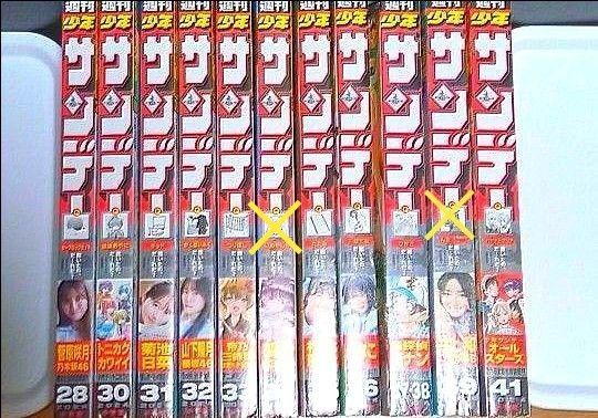 週刊少年サンデー バックナンバー2024セット