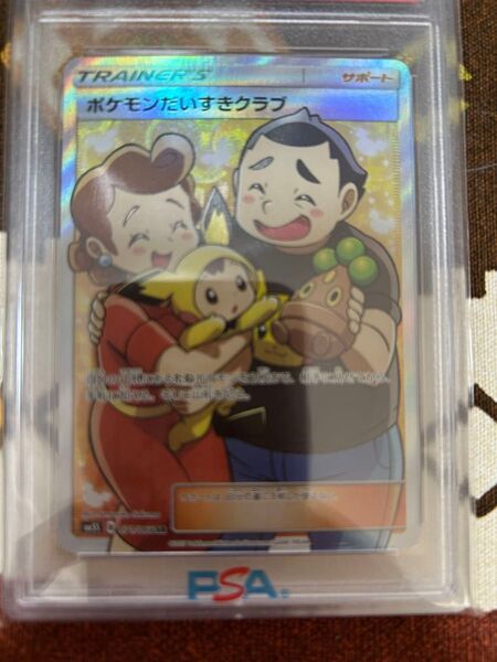 PSA鑑定品の購入者様へのお願い