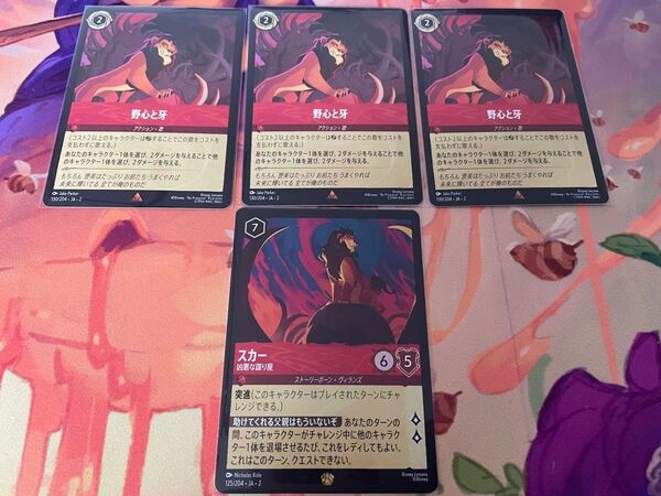 ロルカナ スカーレジェンダリー通常1枚 野心と牙通常3枚