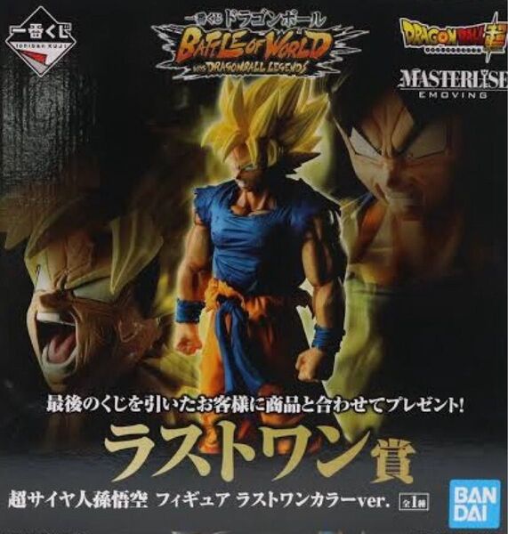 一番くじ ドラゴンボール BATTLE OF WORLD ラストワン賞 超サイヤ人孫悟空