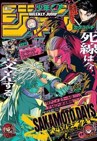 最新★週刊少年ジャンプ 2025 25号