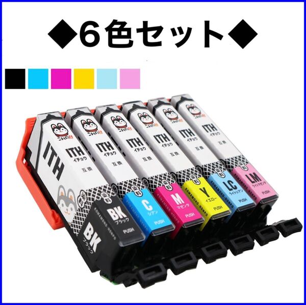 エプソン インクカートリッジ イチョウ ITH-6CL 6色パック