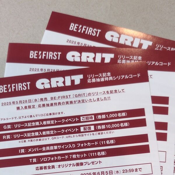 BE:FIRST GRIT 応募抽選特典シリアルコード 未使用×3枚