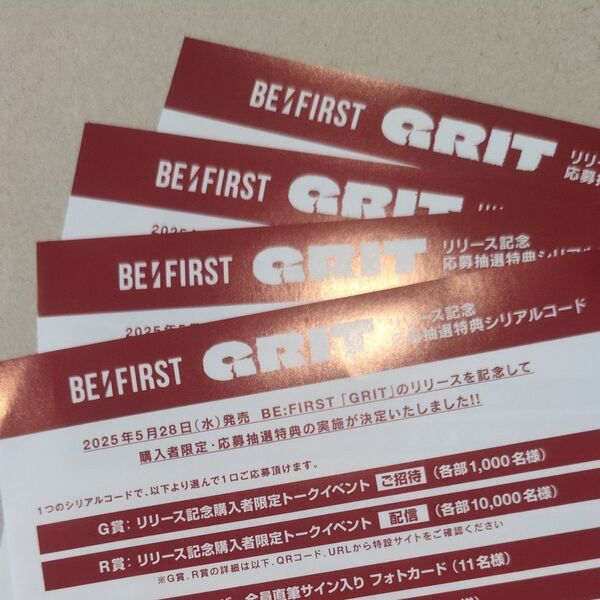 BE:FIRST GRIT 応募抽選特典シリアルコード 未使用シリアル 4枚