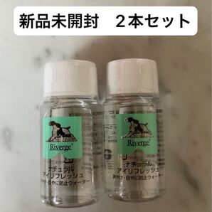【新品未開封】犬 猫 涙やけ リバージュ ナチュラルアイリフレッシュ 2本セット