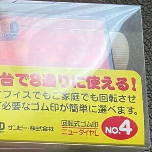 ニューダイヤL No.4 ゴム印