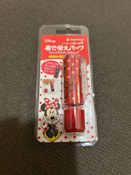 ネーム9 着せ替えパーツ ミニー