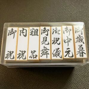 贈答セット7本組 GF-025 ゴム印