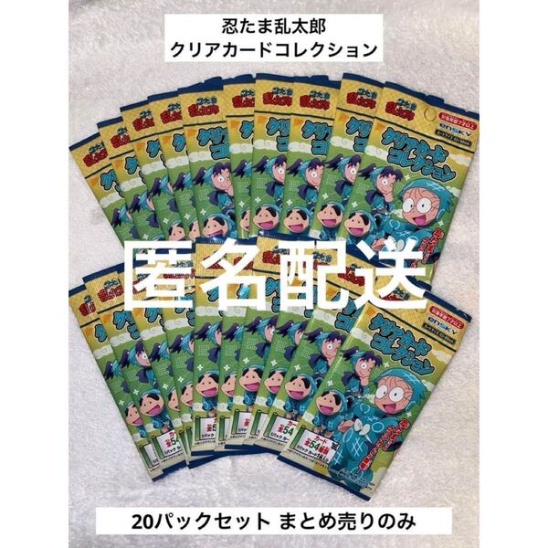 忍たま乱太郎 クリアカードコレクション まとめ売り