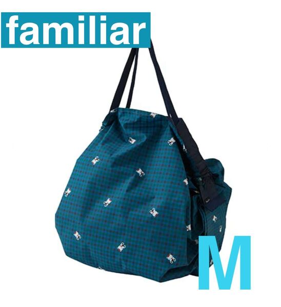 【新品】ファミリア シュパット M 青