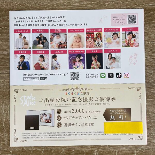 スタジオアリス 優待券
