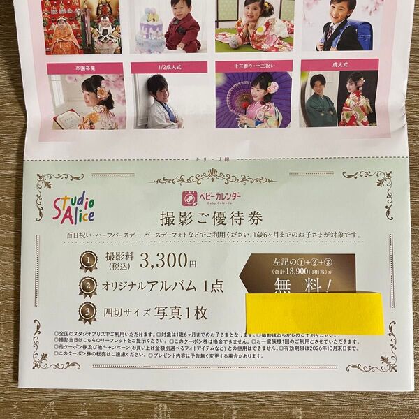 スタジオアリス 優待券
