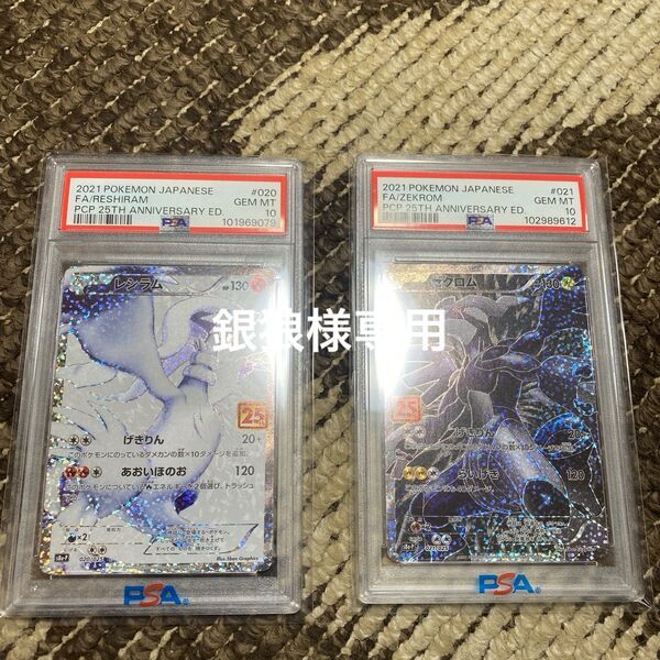 ゼクロム 25th プロモ PSA10