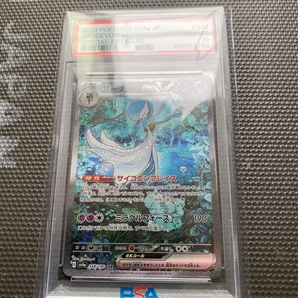 サーナイトex SAR PSA10 シャイニートレジャー
