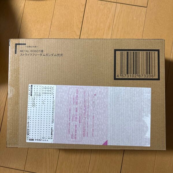 METAL ROBOT魂 ストライクフリーダムガンダム弐式