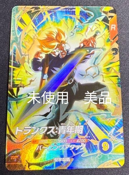ドラゴンボールスーパーダイバーズ SDV1-015 トランクス:青年期