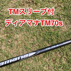 もぐら様専用 テーラーメイドスリーブ付 Qi35 4番ユーティリティー用 ディアマナtm70s レスキューU4用シャフト
