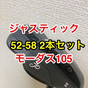 最終値引き ジャスティック JP-FORGED R-II ノーメッキ ブラック仕上げ モーダス105 52° 58° ウェッジ