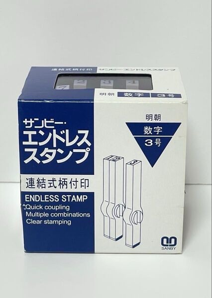 サンビー エンドレススタンプ 数字3号 明朝体 組合せ式(連結)
