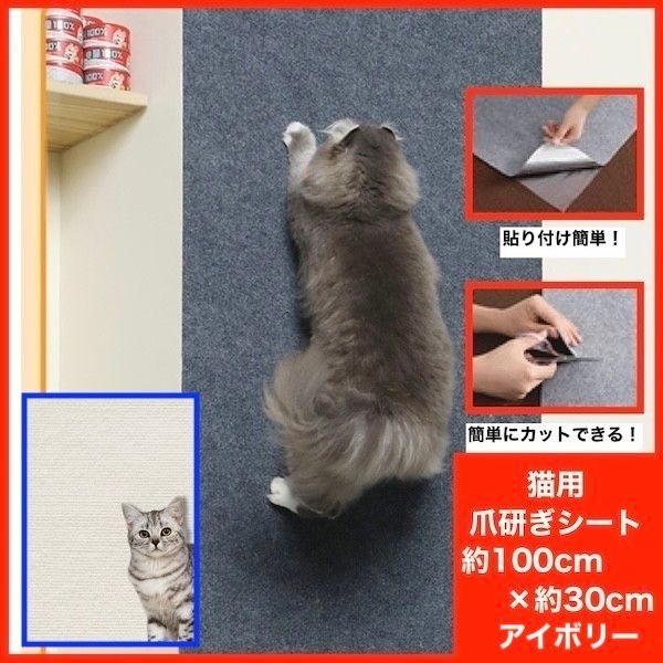 大判 猫用 爪とぎシート アイボリー 壁紙保護シート 傷防止 爪とぎ防止 カット フローリングマット サイズ自由 DIY