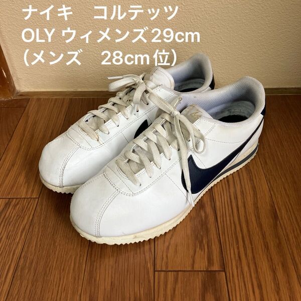ナイキ 白/ネイビー コルテッツ OLY ウィメンズ29cm(メンズ28cm位)