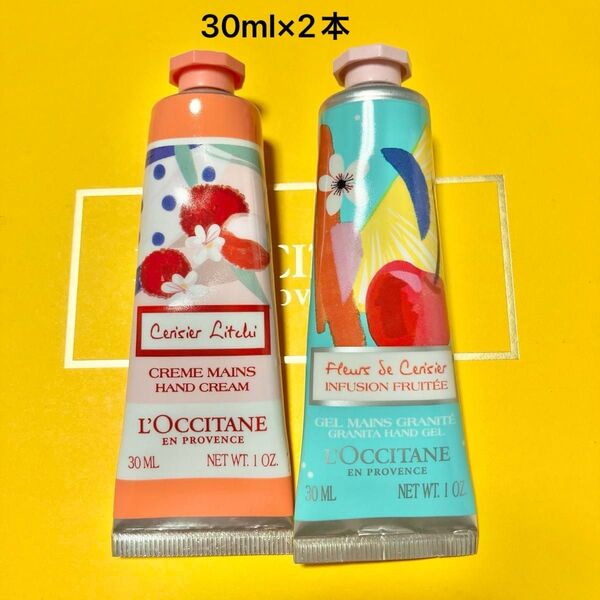 【美品】ロクシタン CBL・CHL ハンドクリーム 30ml 2点セッ