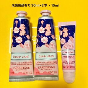 【未使用品有り】ロクシタン サクラサボン ハンドクリーム・ジェリーフレグランス 3点セット